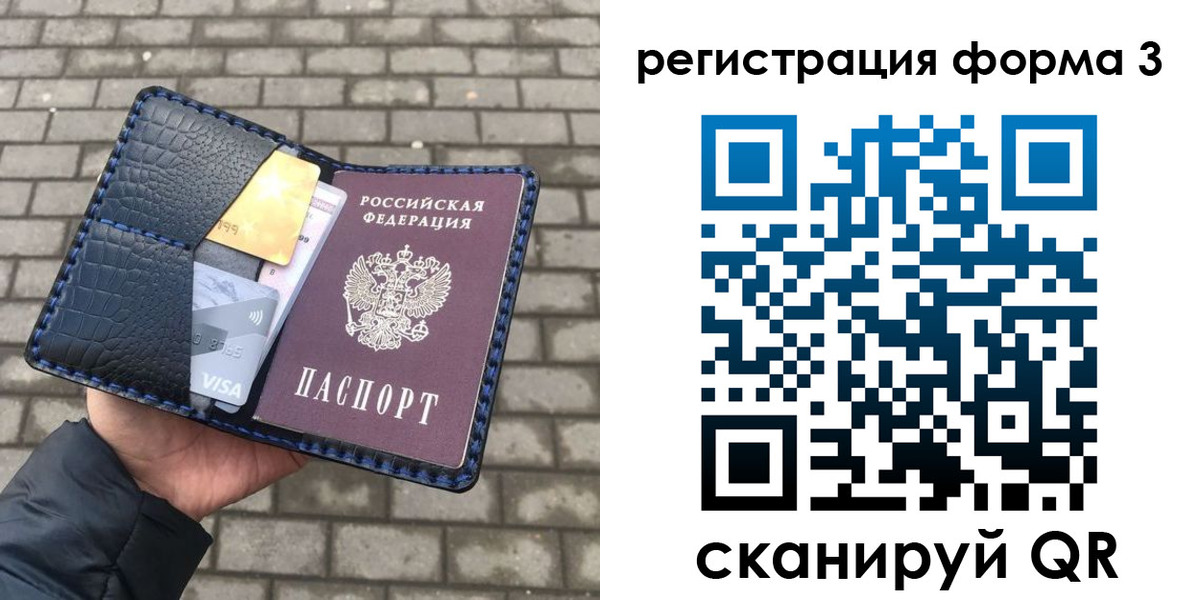 временная регистрация купить в Московской области