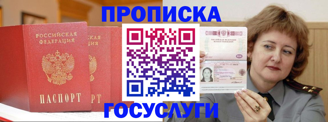 прописка иностранных граждан в Московской области