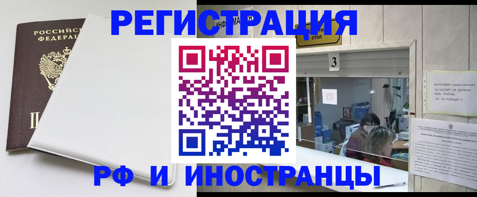прописка 2025 в Московской области