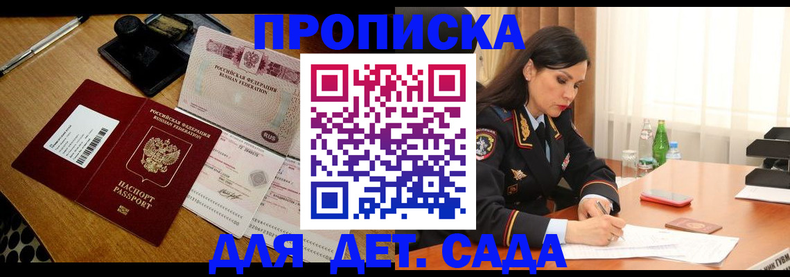 где прописаться в Московской области