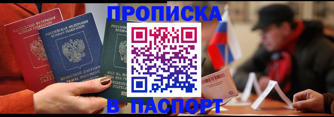 прописка 2025 в Московской области