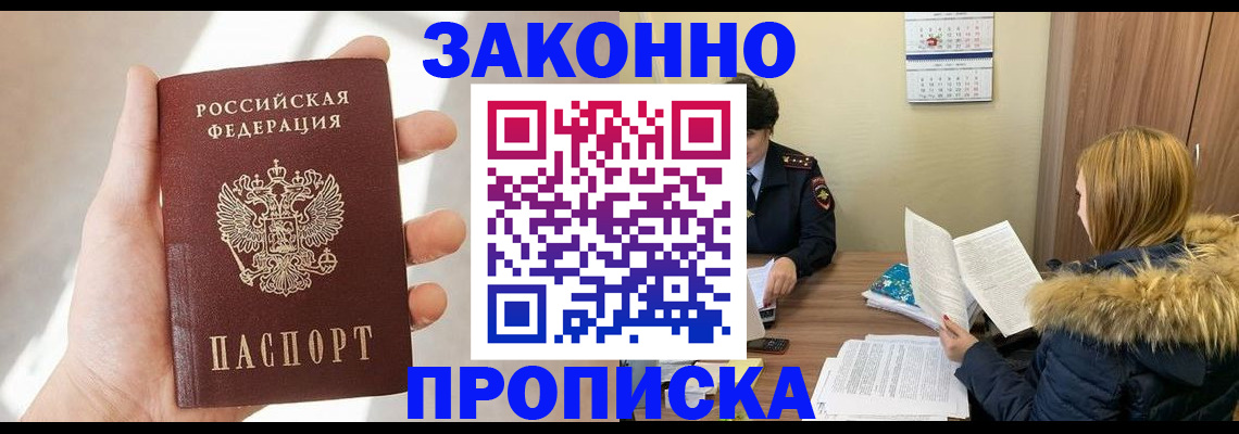 прописка для военкомата в Московской области